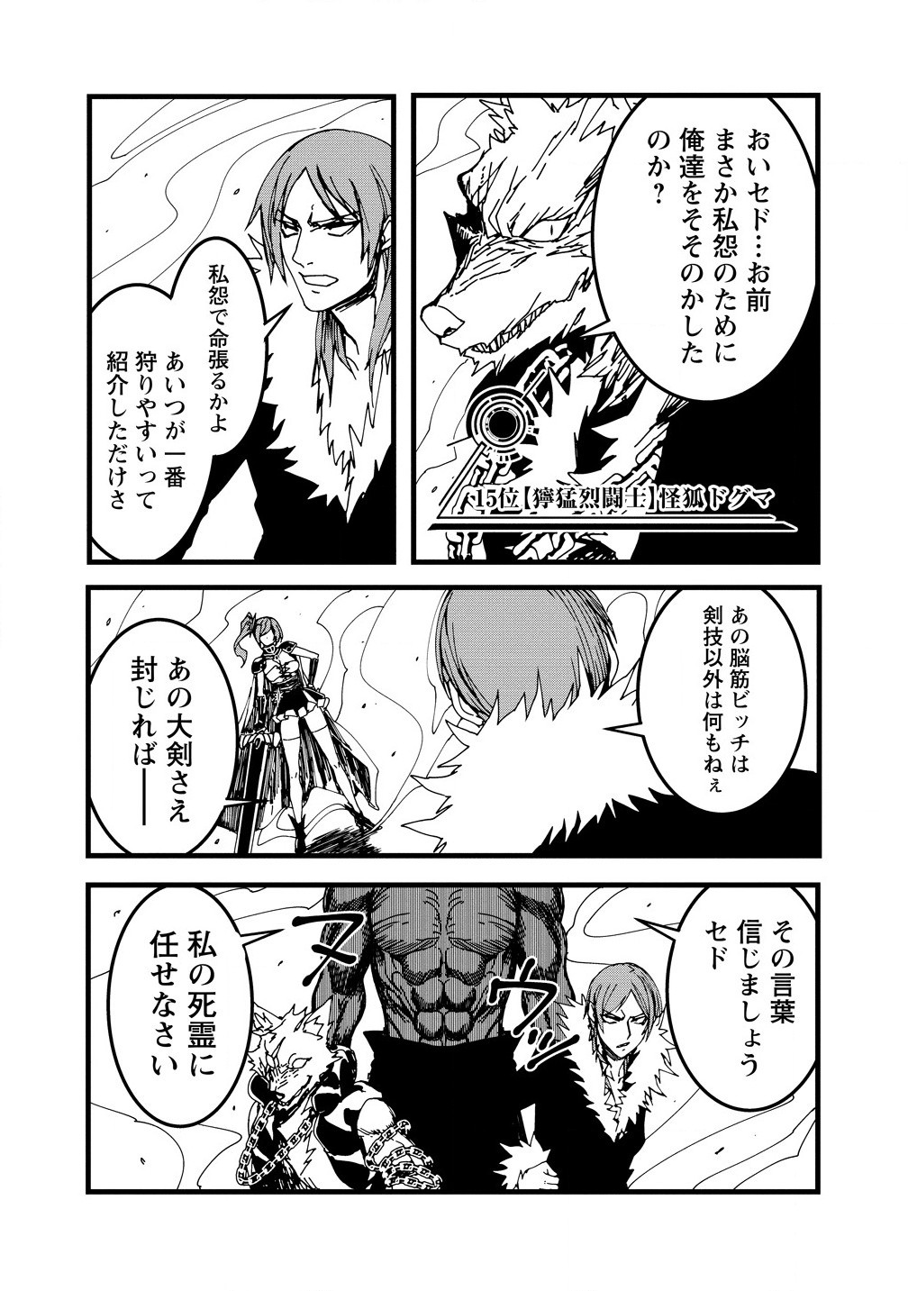 異世界バトルロイヤル 第20.2話 - Page 8