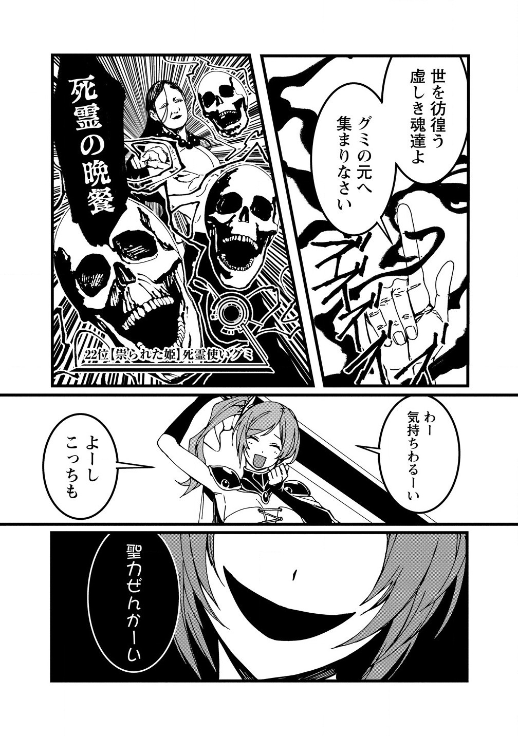 異世界バトルロイヤル 第20.2話 - Page 9