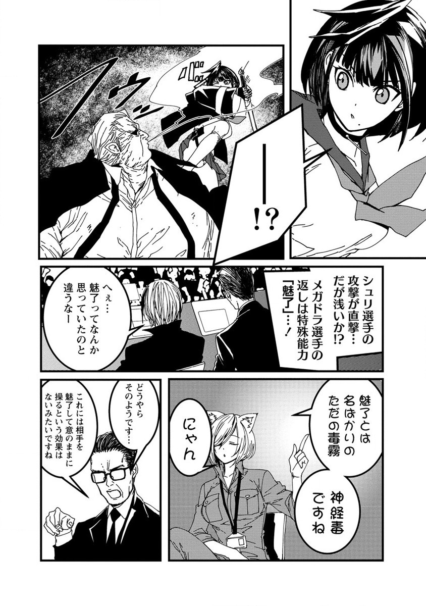 異世界バトルロイヤル 第9話 - Page 2