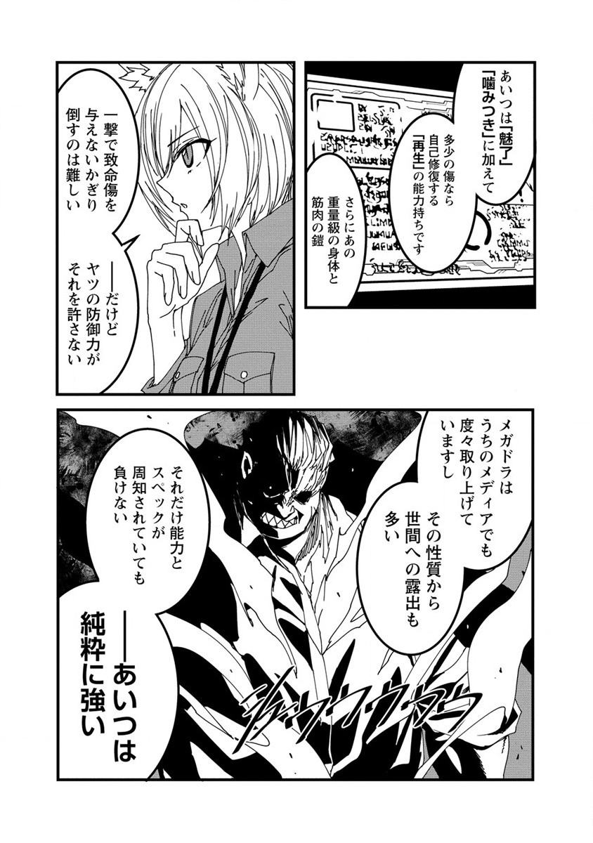 異世界バトルロイヤル 第9話 - Page 14