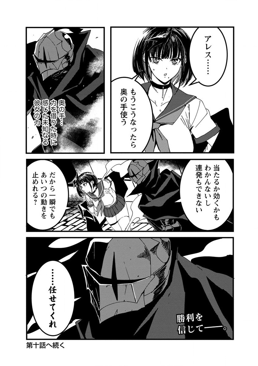 異世界バトルロイヤル 第9話 - Page 25