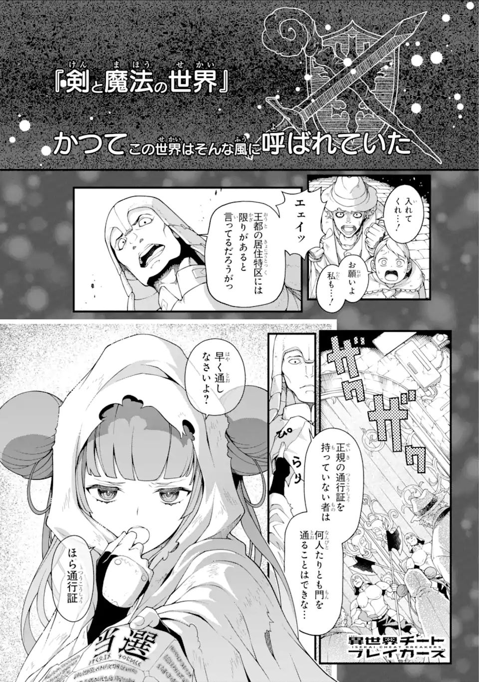 異世界チートブレイカーズ 第1.1話 - Page 1