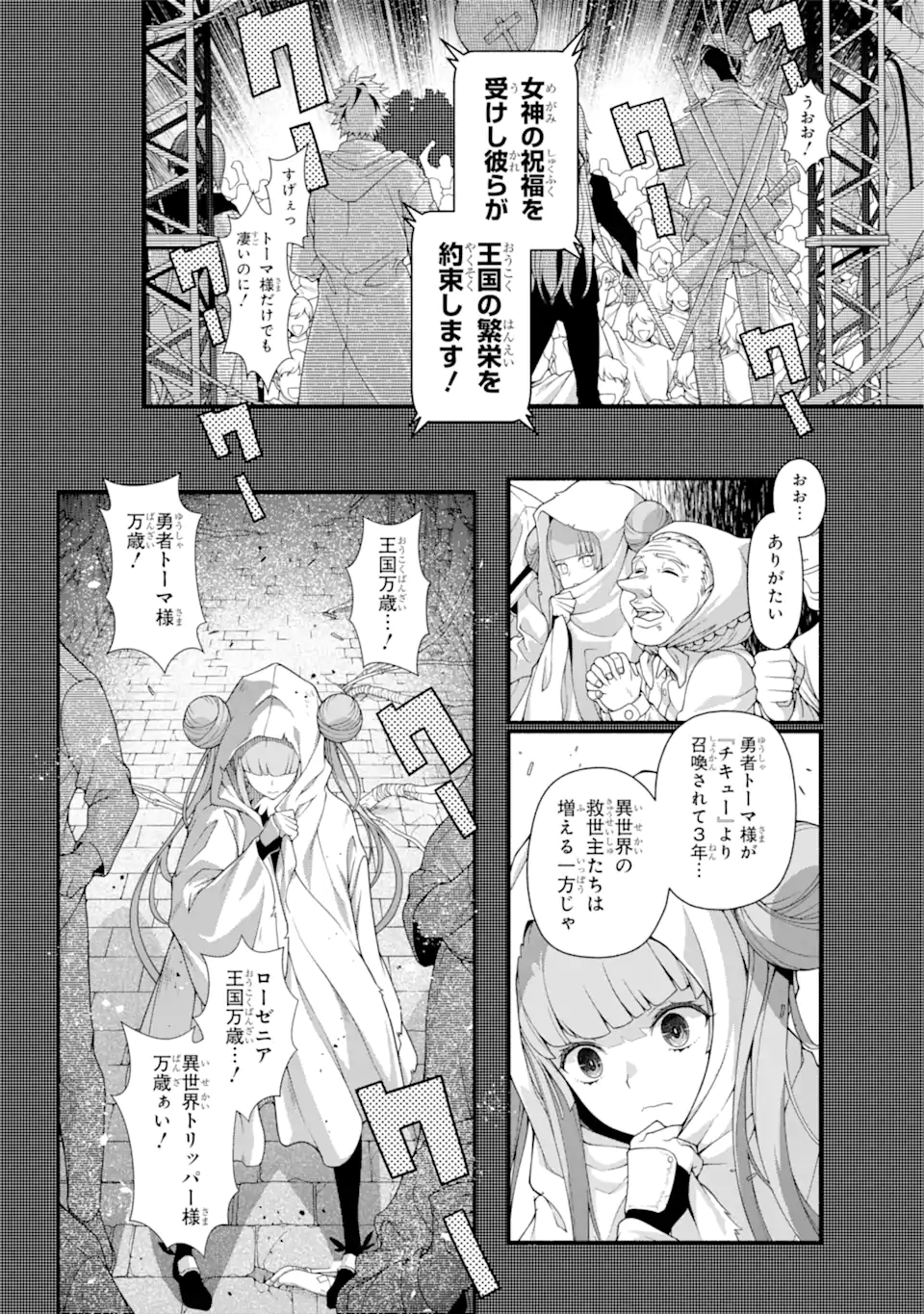 異世界チートブレイカーズ 第1.1話 - Page 6