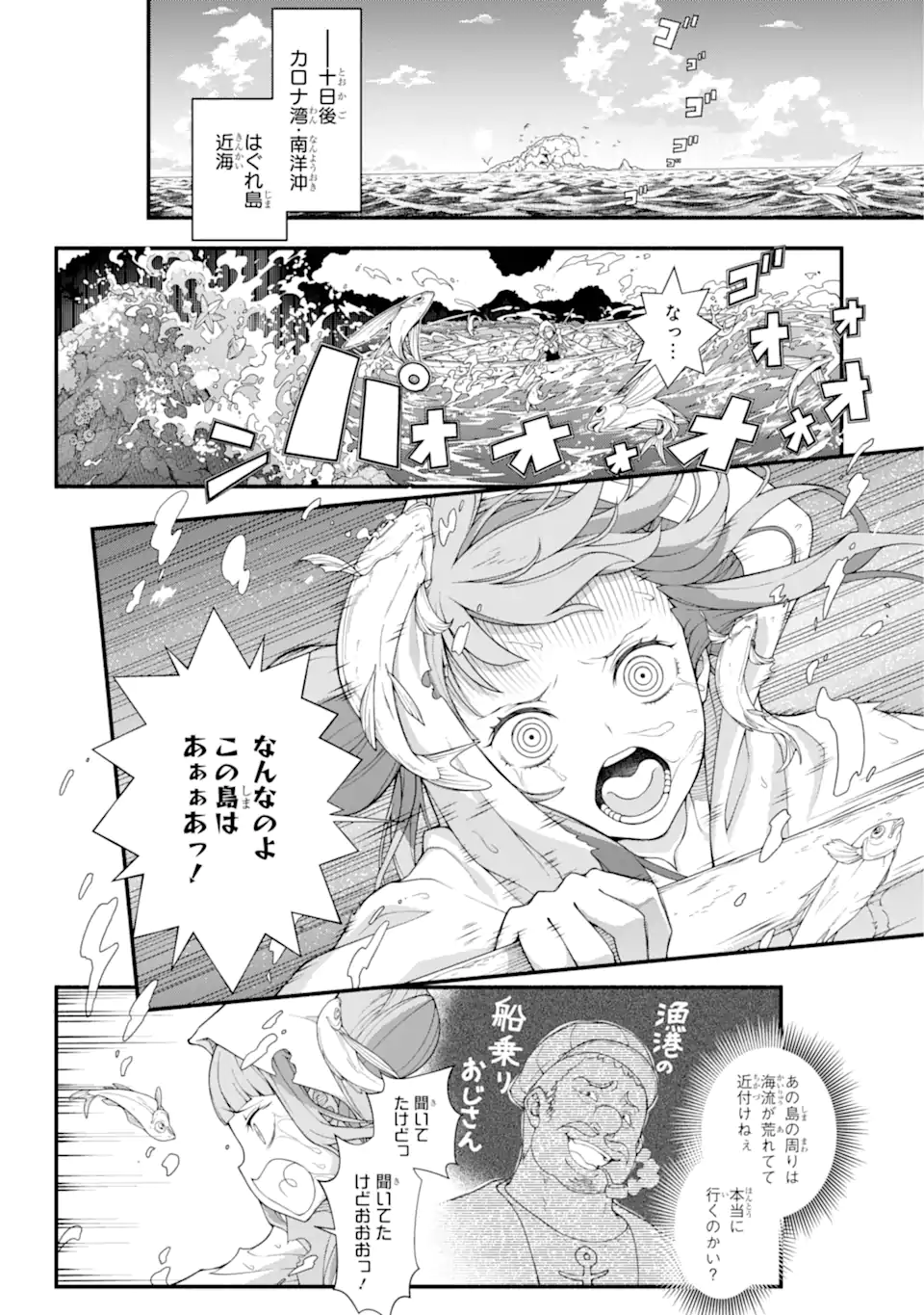 異世界チートブレイカーズ 第1.1話 - Page 8