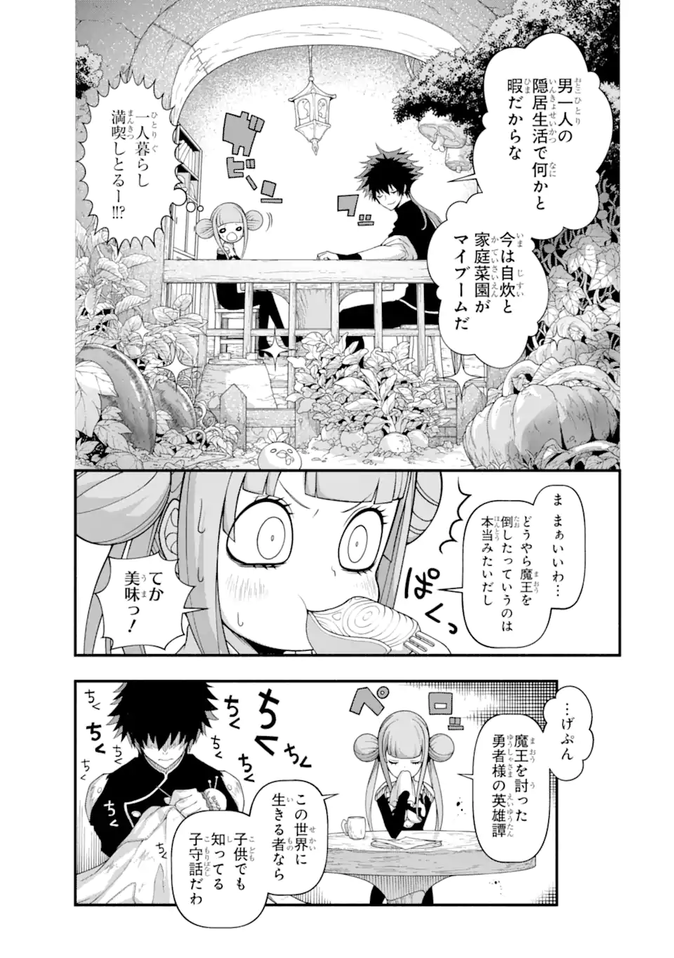 異世界チートブレイカーズ 第1.2話 - Page 5