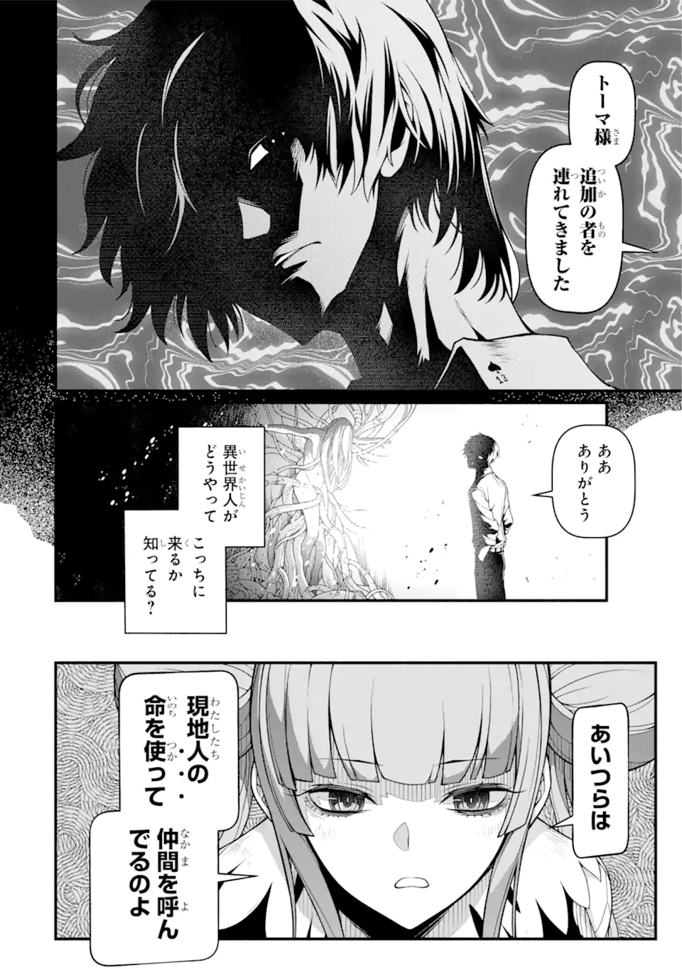 異世界チートブレイカーズ 第1.2話 - Page 14