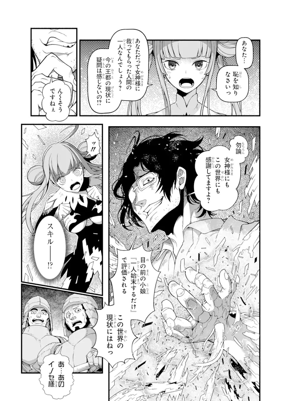 異世界チートブレイカーズ 第1.3話 - Page 11