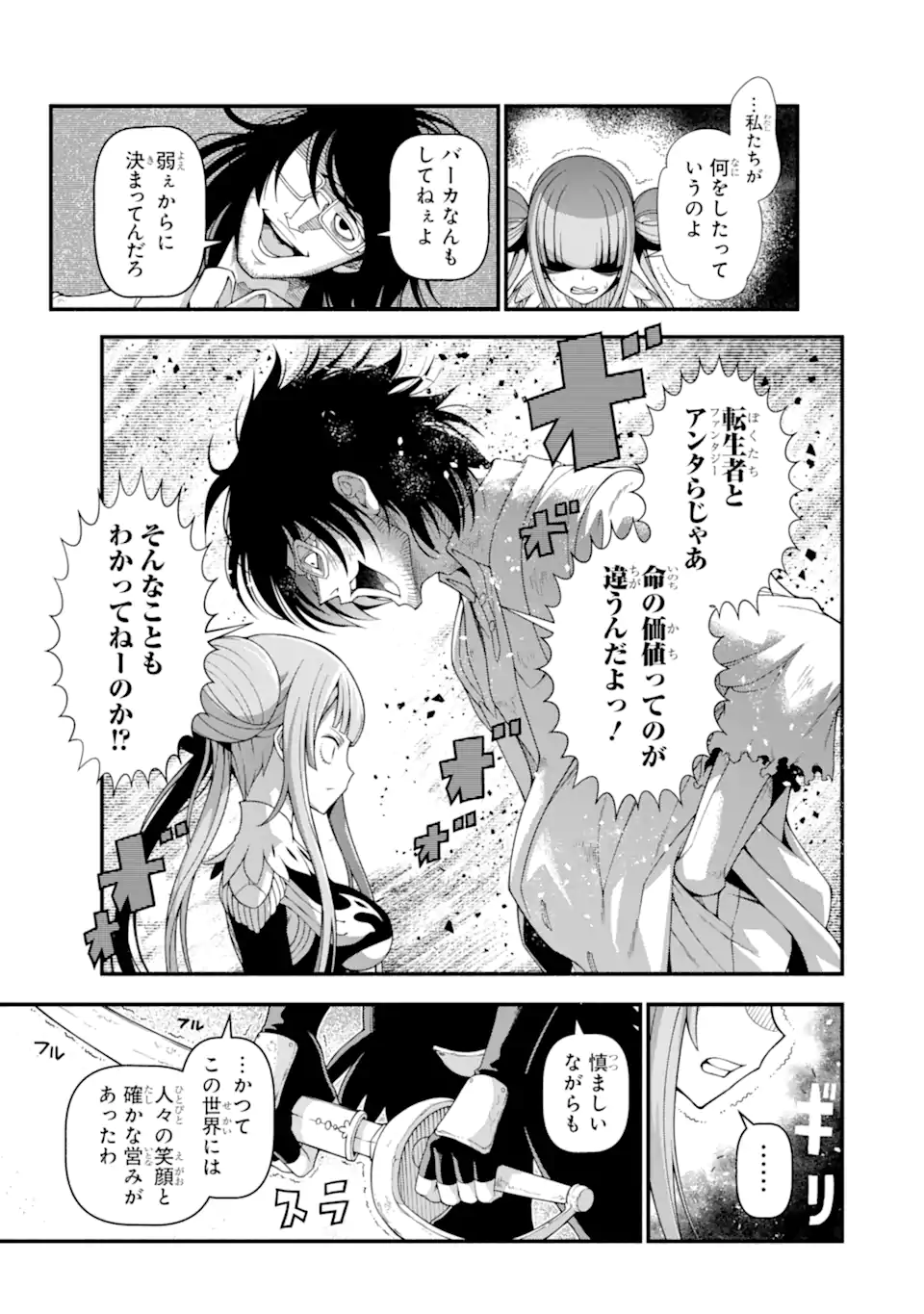 異世界チートブレイカーズ 第1.3話 - Page 13