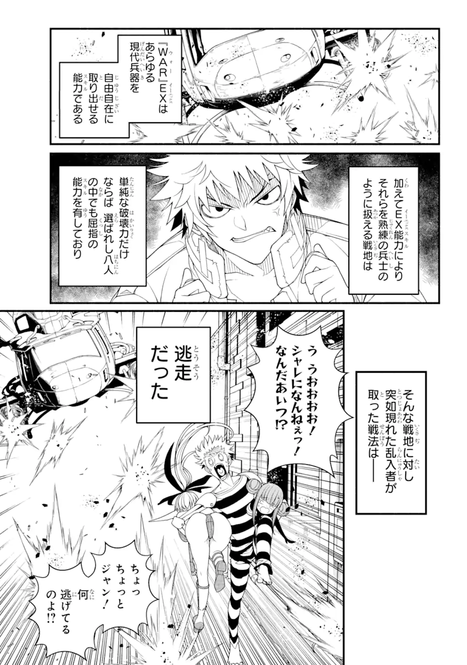 異世界チートブレイカーズ 第10.1話 - Page 3