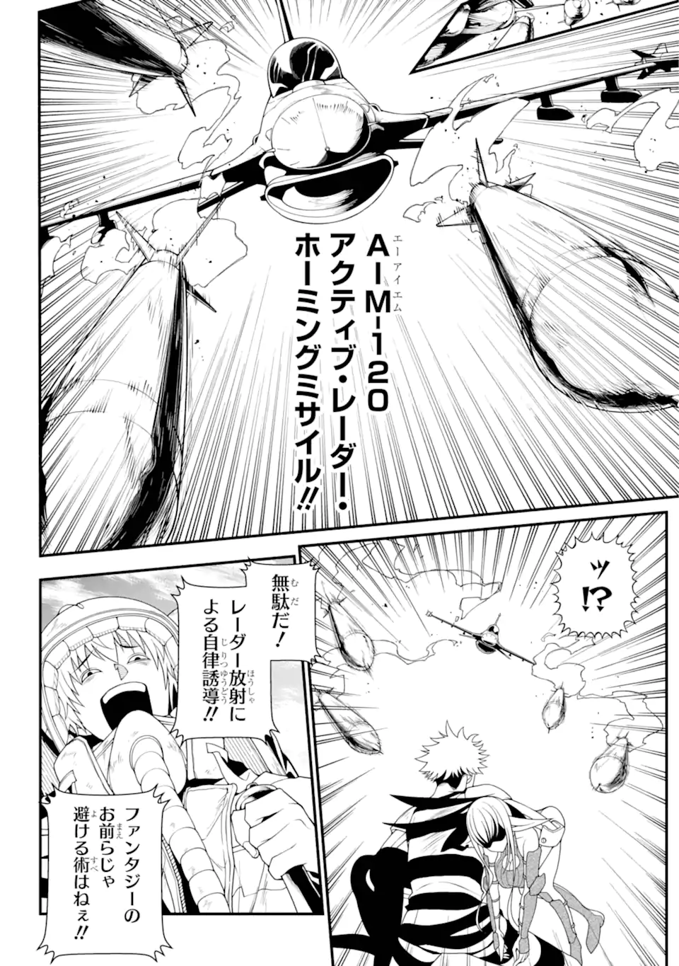 異世界チートブレイカーズ 第10.1話 - Page 6