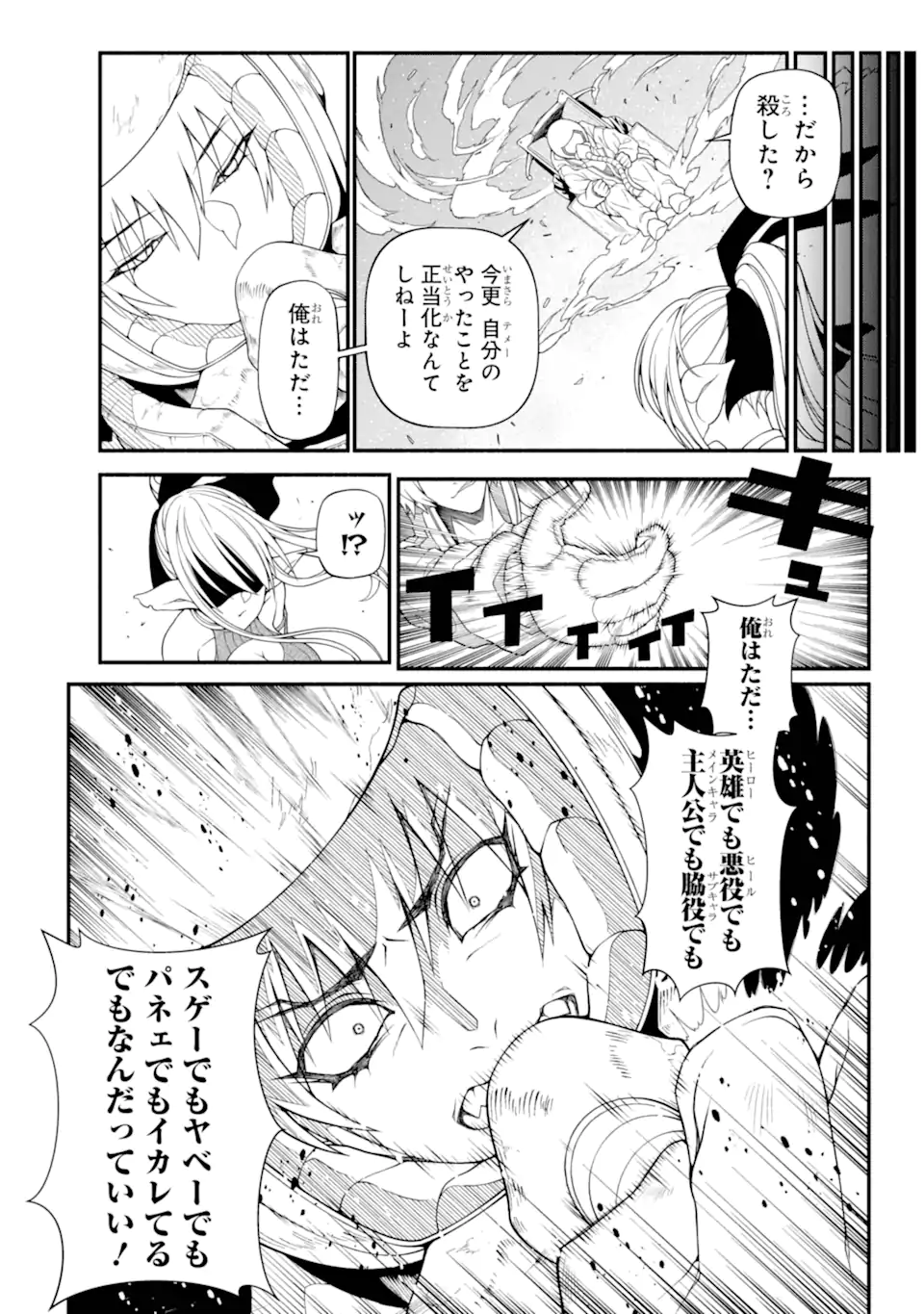 異世界チートブレイカーズ 第10.2話 - Page 6