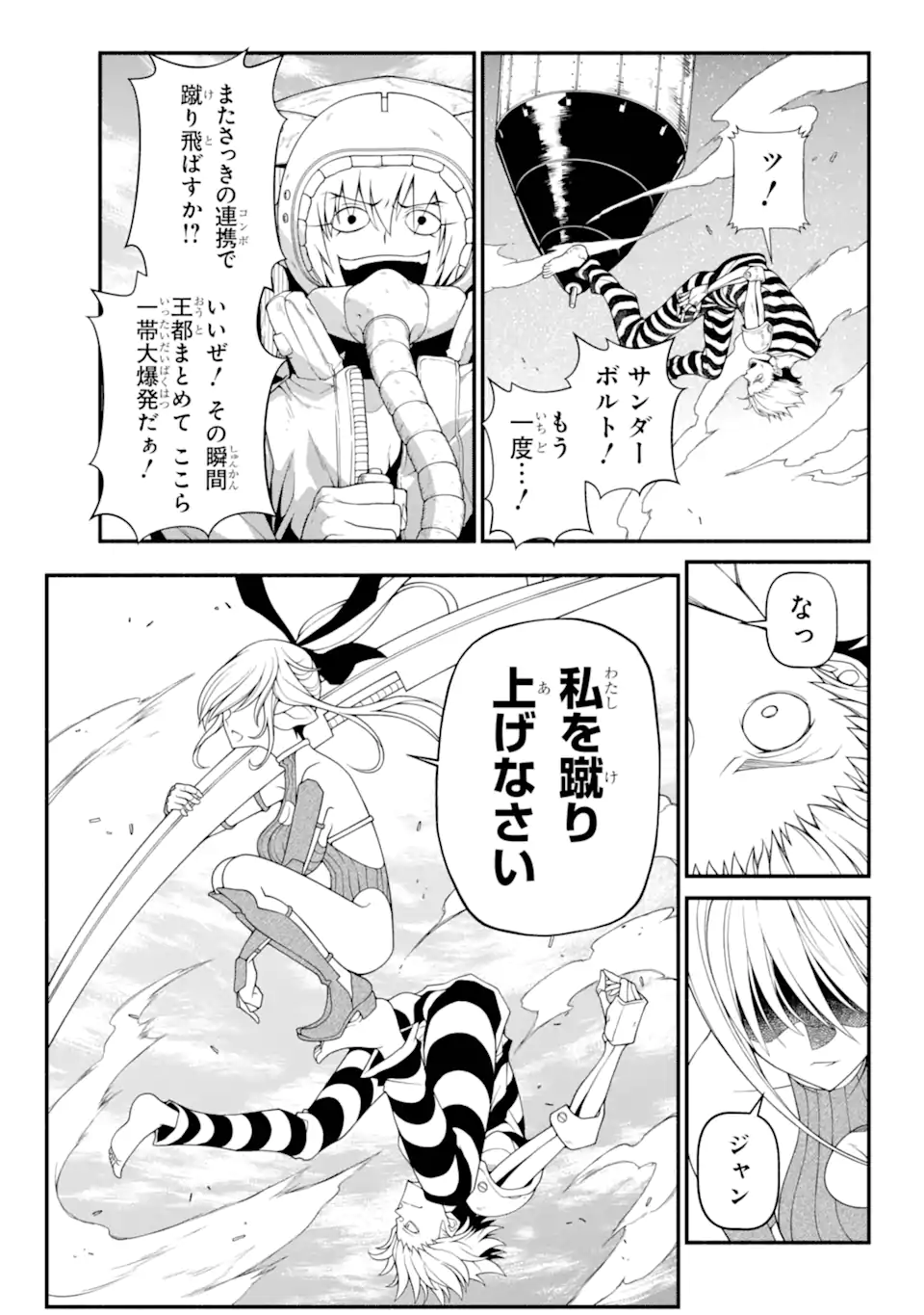 異世界チートブレイカーズ 第10.2話 - Page 8