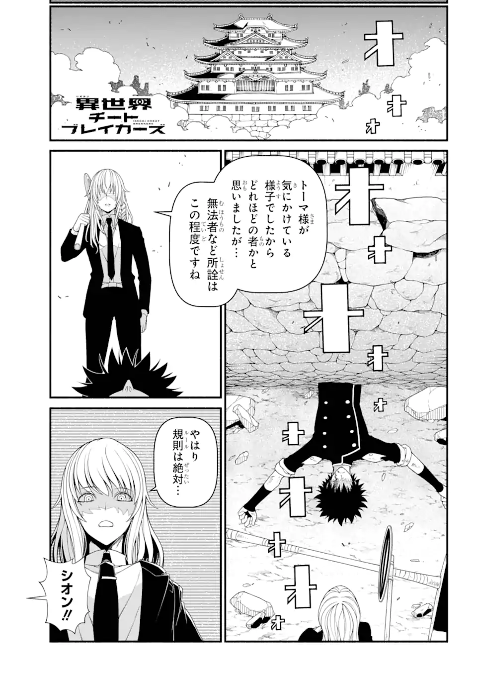 異世界チートブレイカーズ 第11.1 - END Part 1話 - Page 1