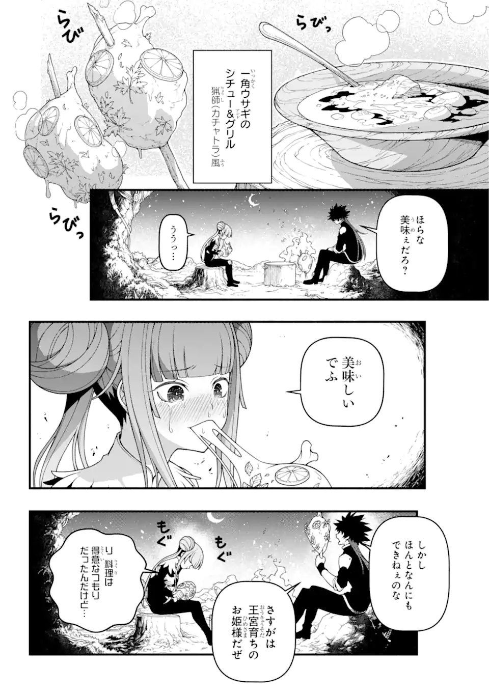 異世界チートブレイカーズ 第2.1話 - Page 4