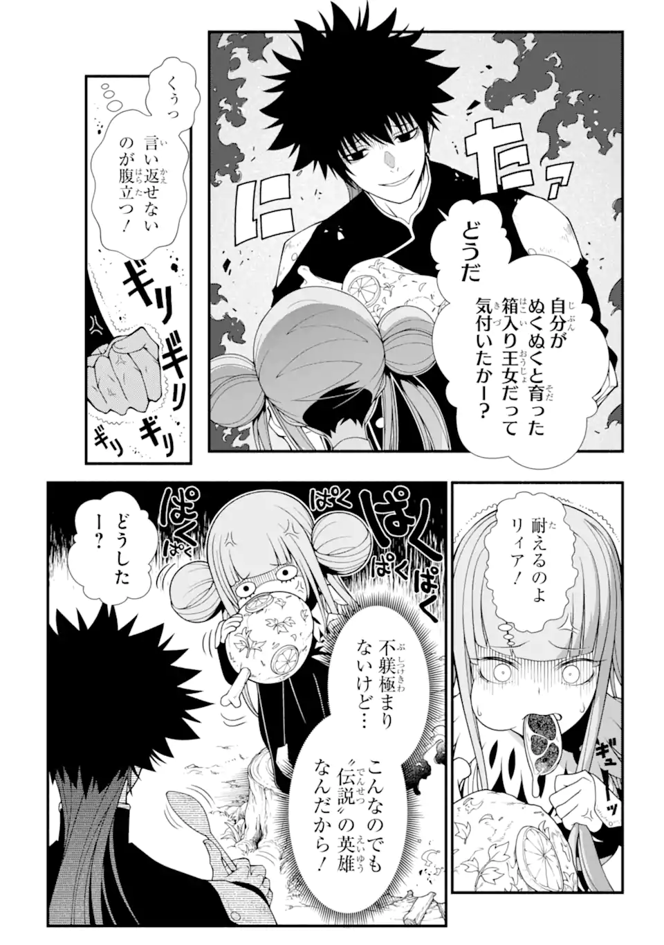 異世界チートブレイカーズ 第2.1話 - Page 5