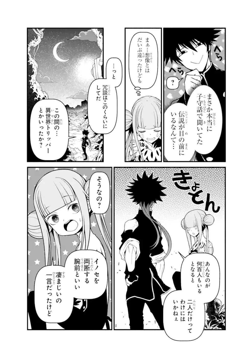 異世界チートブレイカーズ 第2.1話 - Page 7