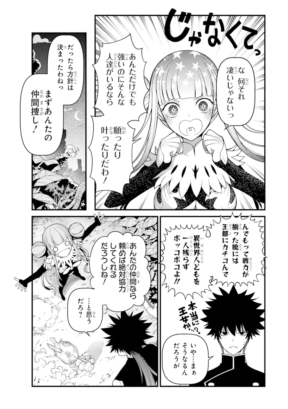 異世界チートブレイカーズ 第2.1話 - Page 11