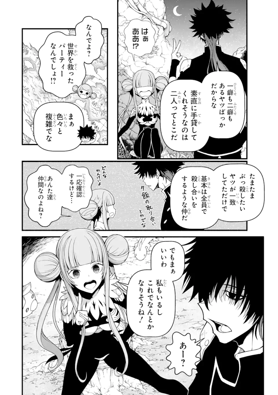 異世界チートブレイカーズ 第2.1話 - Page 12