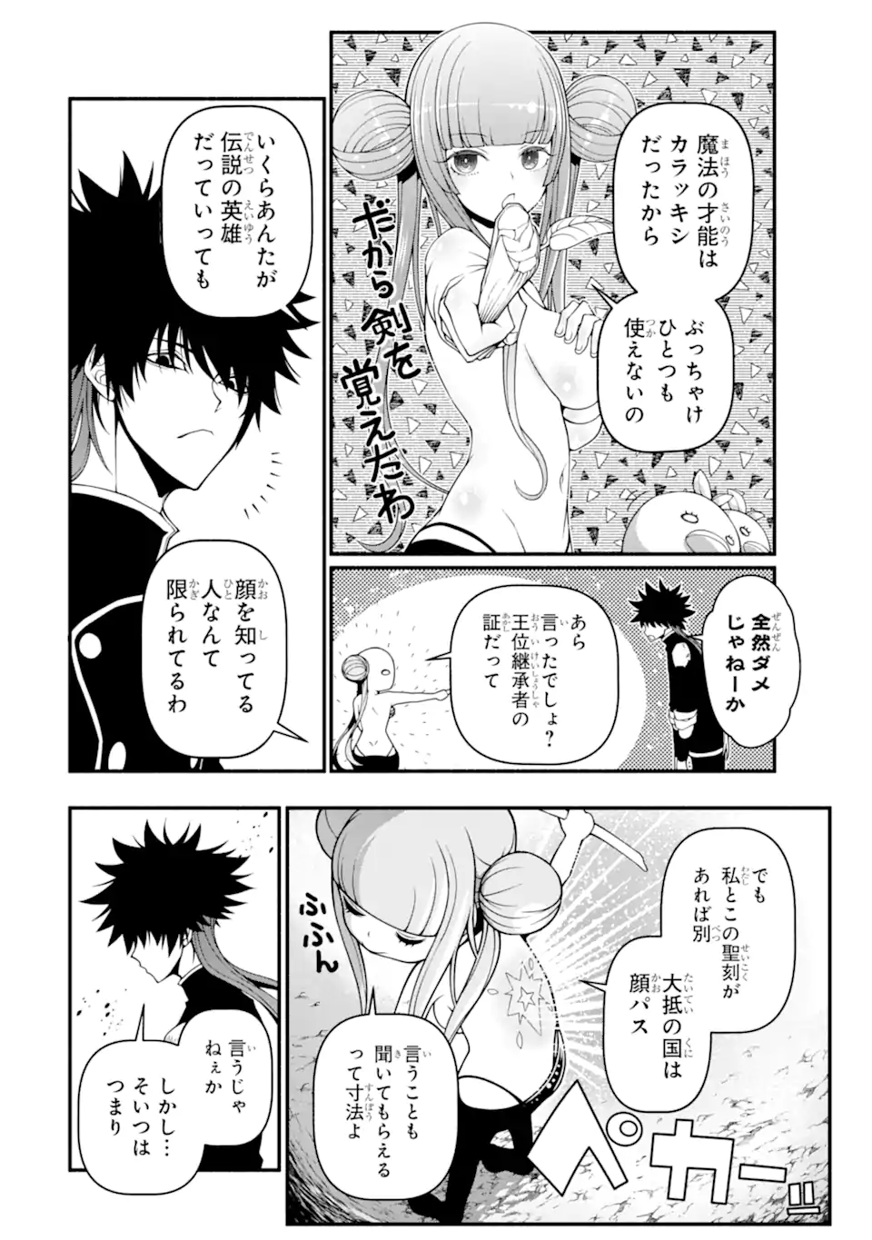 異世界チートブレイカーズ 第2.2話 - Page 3