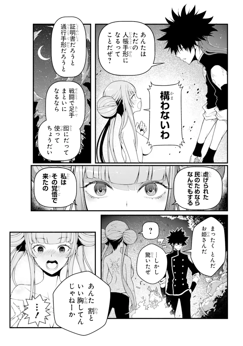 異世界チートブレイカーズ 第2.2話 - Page 4