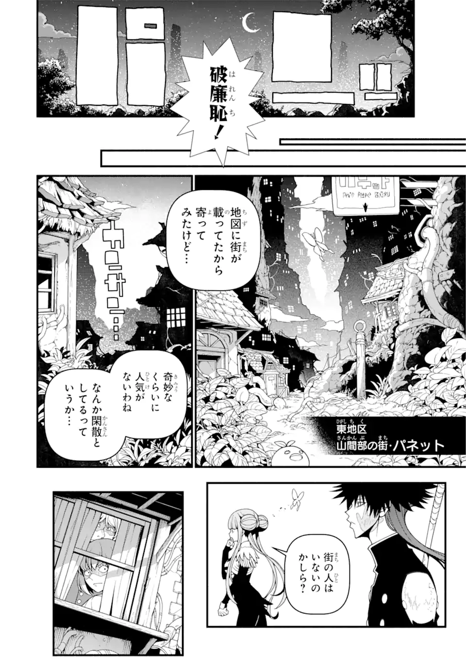 異世界チートブレイカーズ 第2.2話 - Page 5