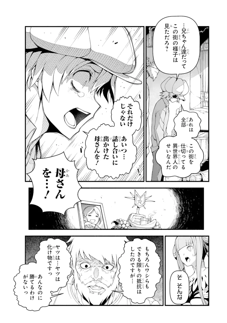 異世界チートブレイカーズ 第2.2話 - Page 8