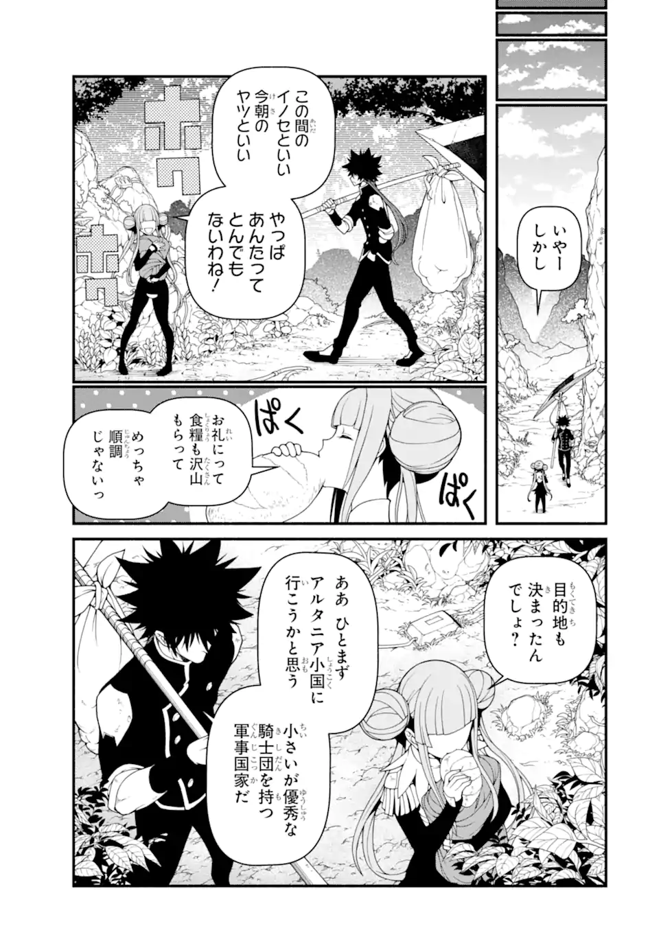 異世界チートブレイカーズ 第2.3話 - Page 12