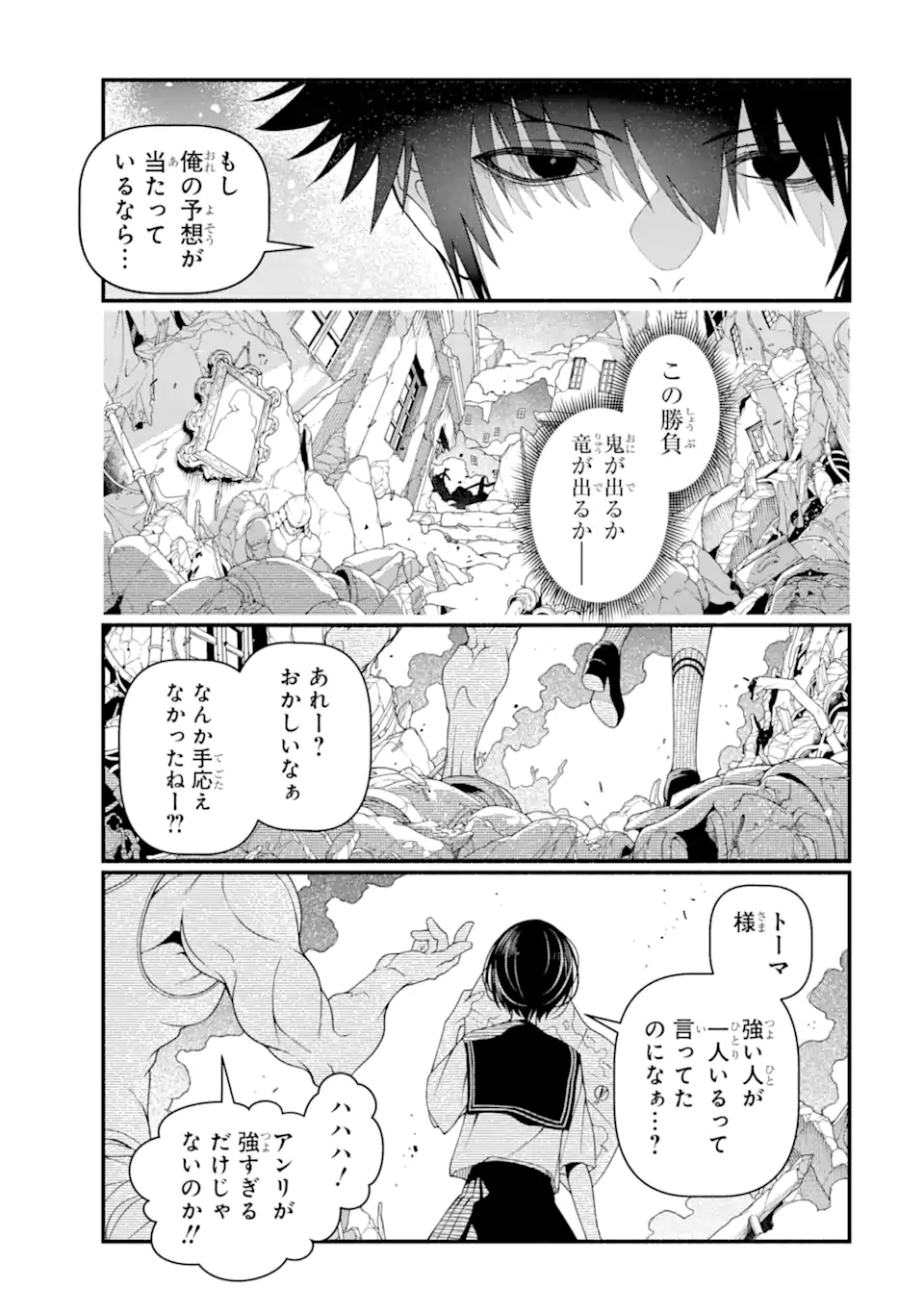 異世界チートブレイカーズ 第2.3話 - Page 14