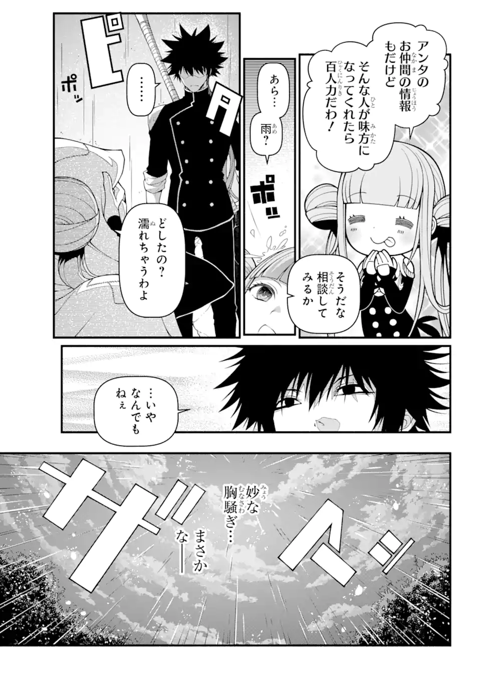 異世界チートブレイカーズ 第3.1話 - Page 3