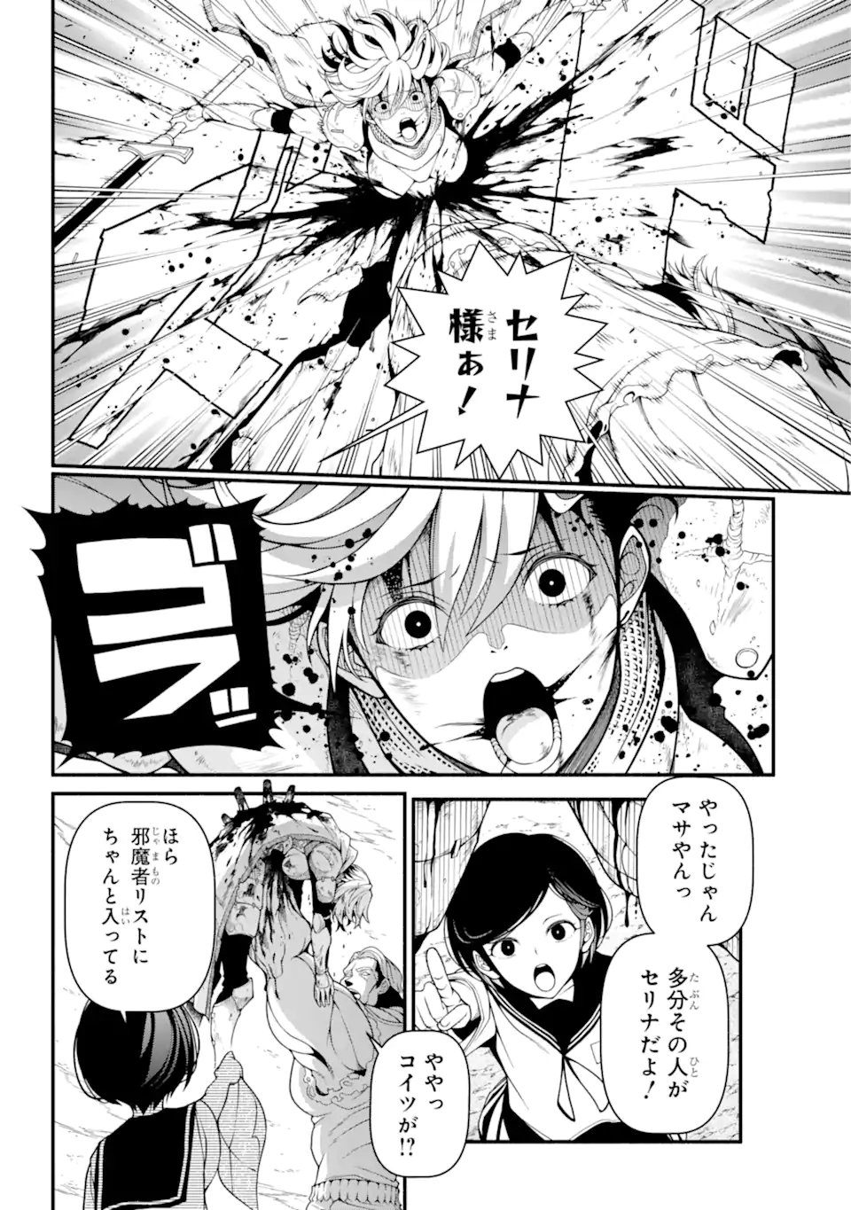 異世界チートブレイカーズ 第3.1話 - Page 6