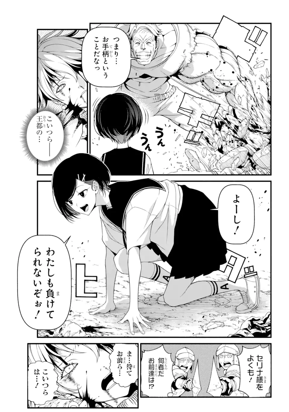 異世界チートブレイカーズ 第3.1話 - Page 7