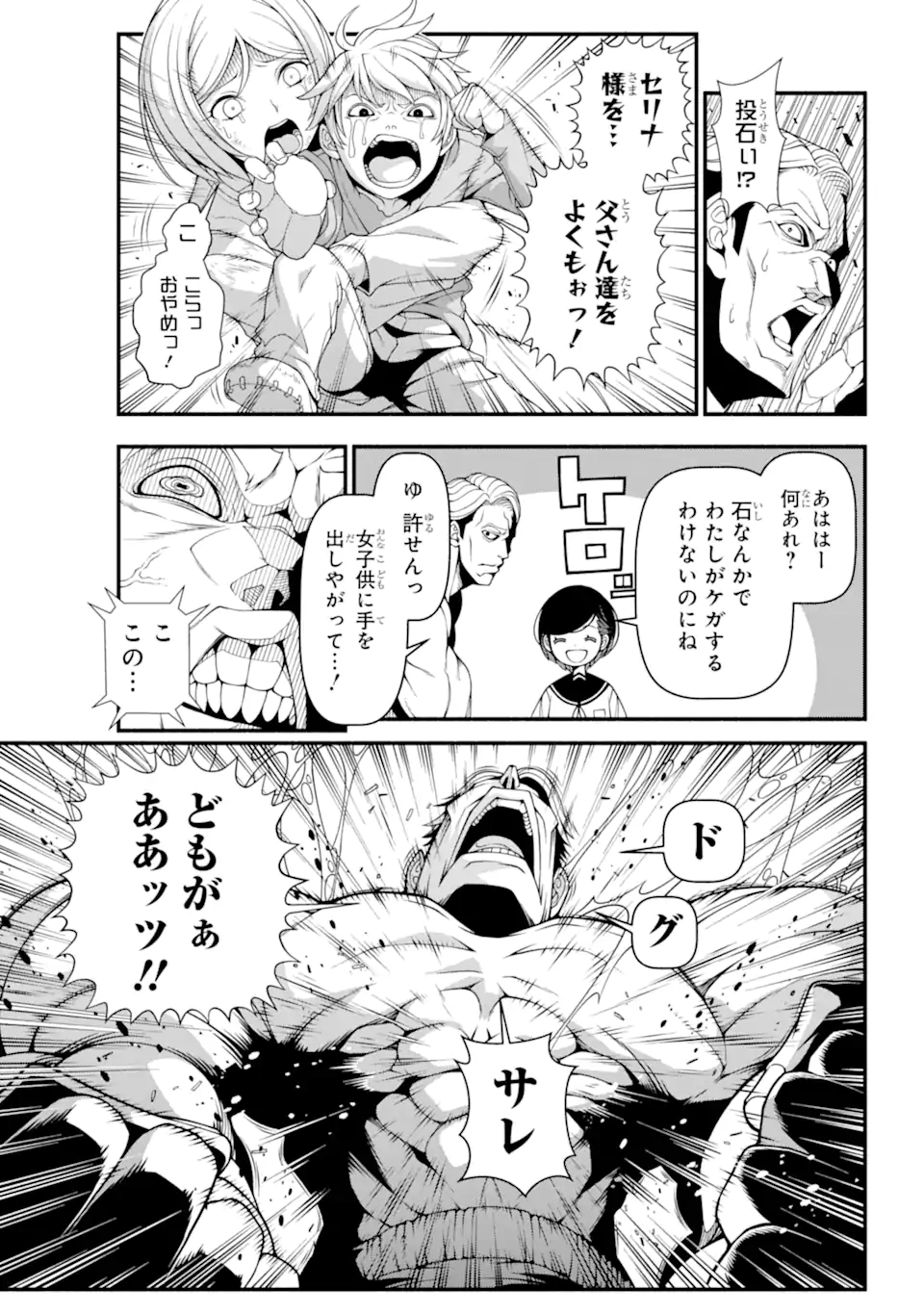 異世界チートブレイカーズ 第3.1話 - Page 11