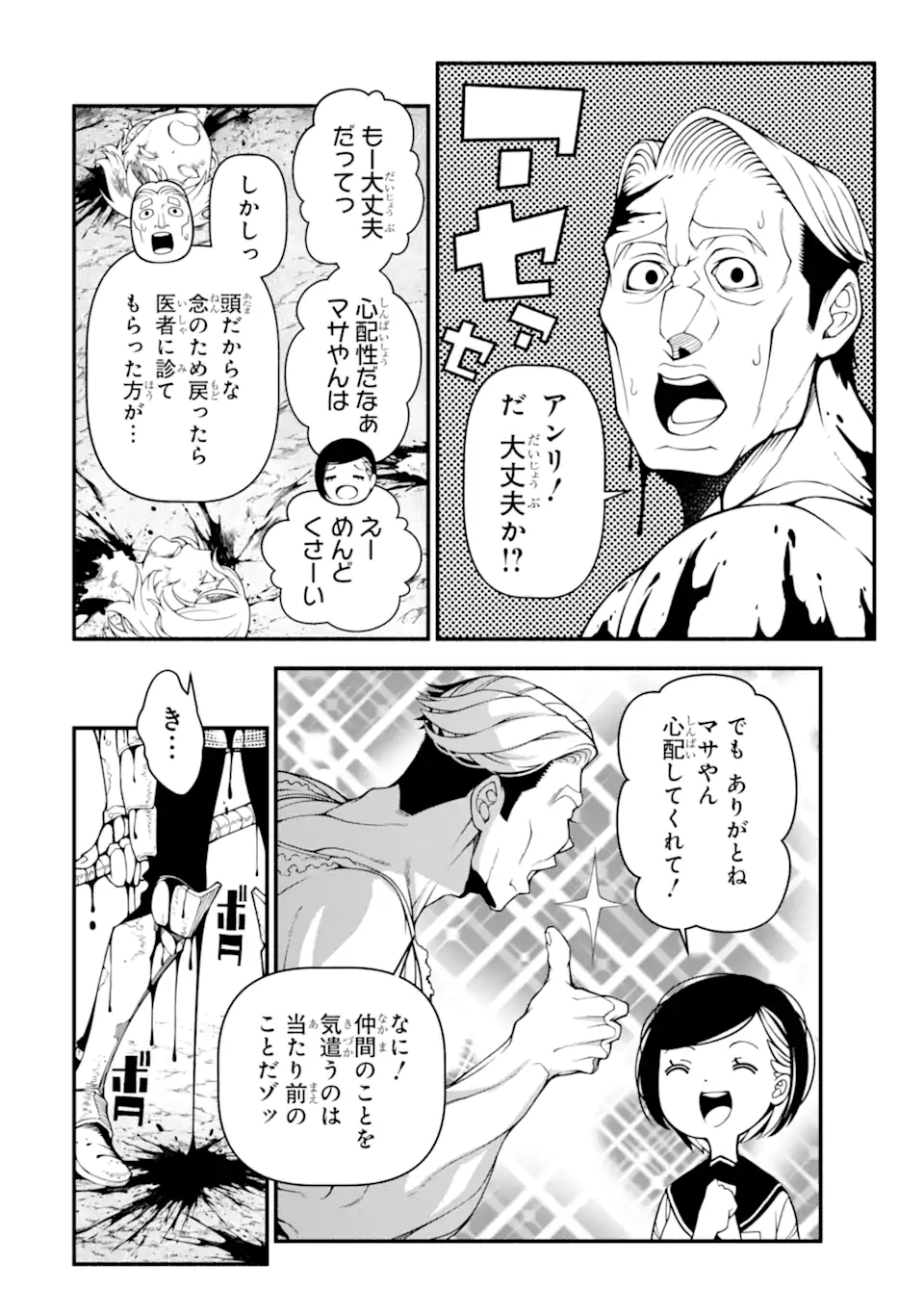 異世界チートブレイカーズ 第3.1話 - Page 14