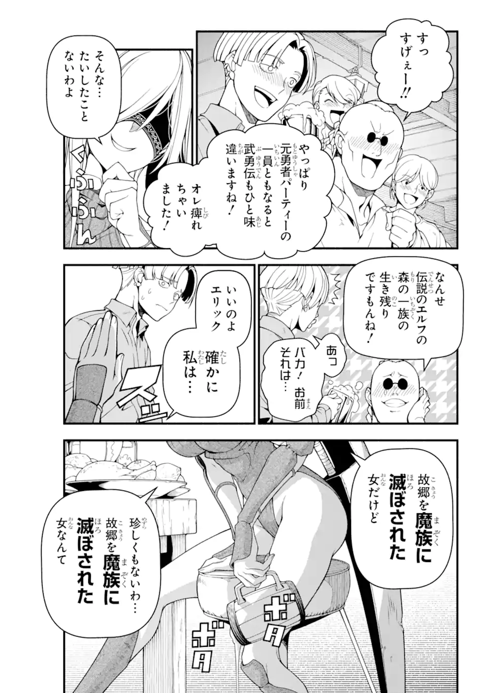 異世界チートブレイカーズ 第3.2話 - Page 6