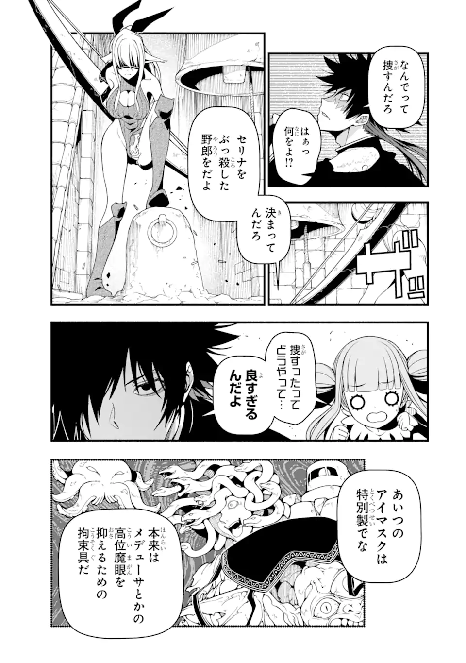 異世界チートブレイカーズ 第3.2話 - Page 10