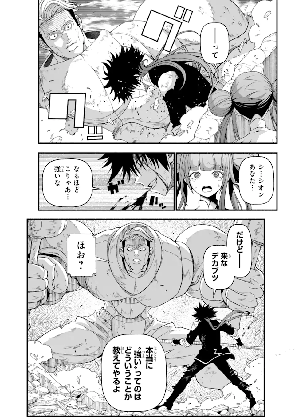 異世界チートブレイカーズ 第4.2話 - Page 11