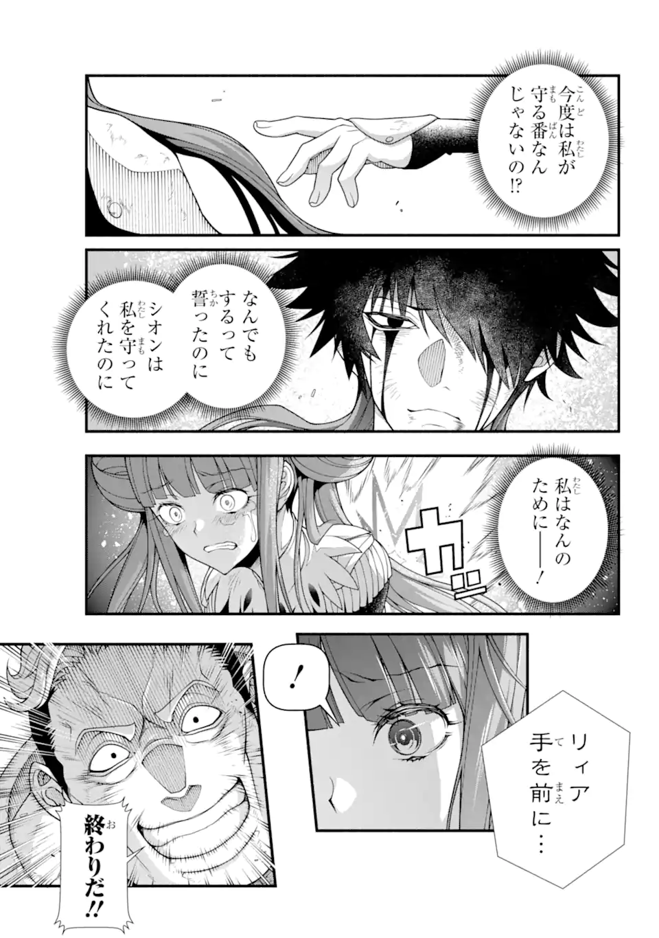 異世界チートブレイカーズ 第4.2話 - Page 13