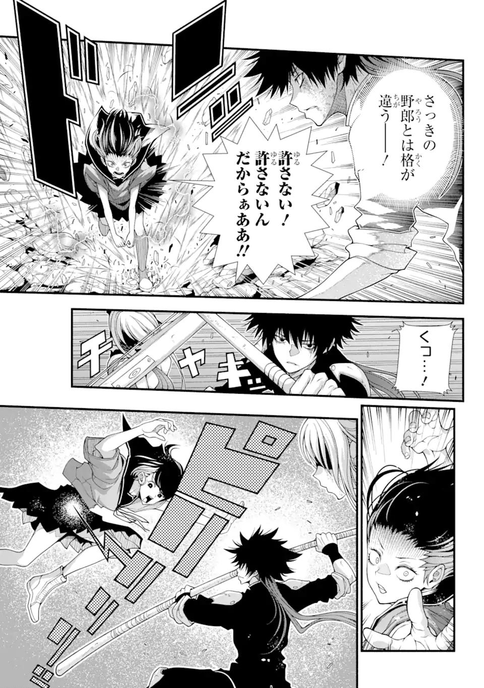 異世界チートブレイカーズ 第5.1話 - Page 9