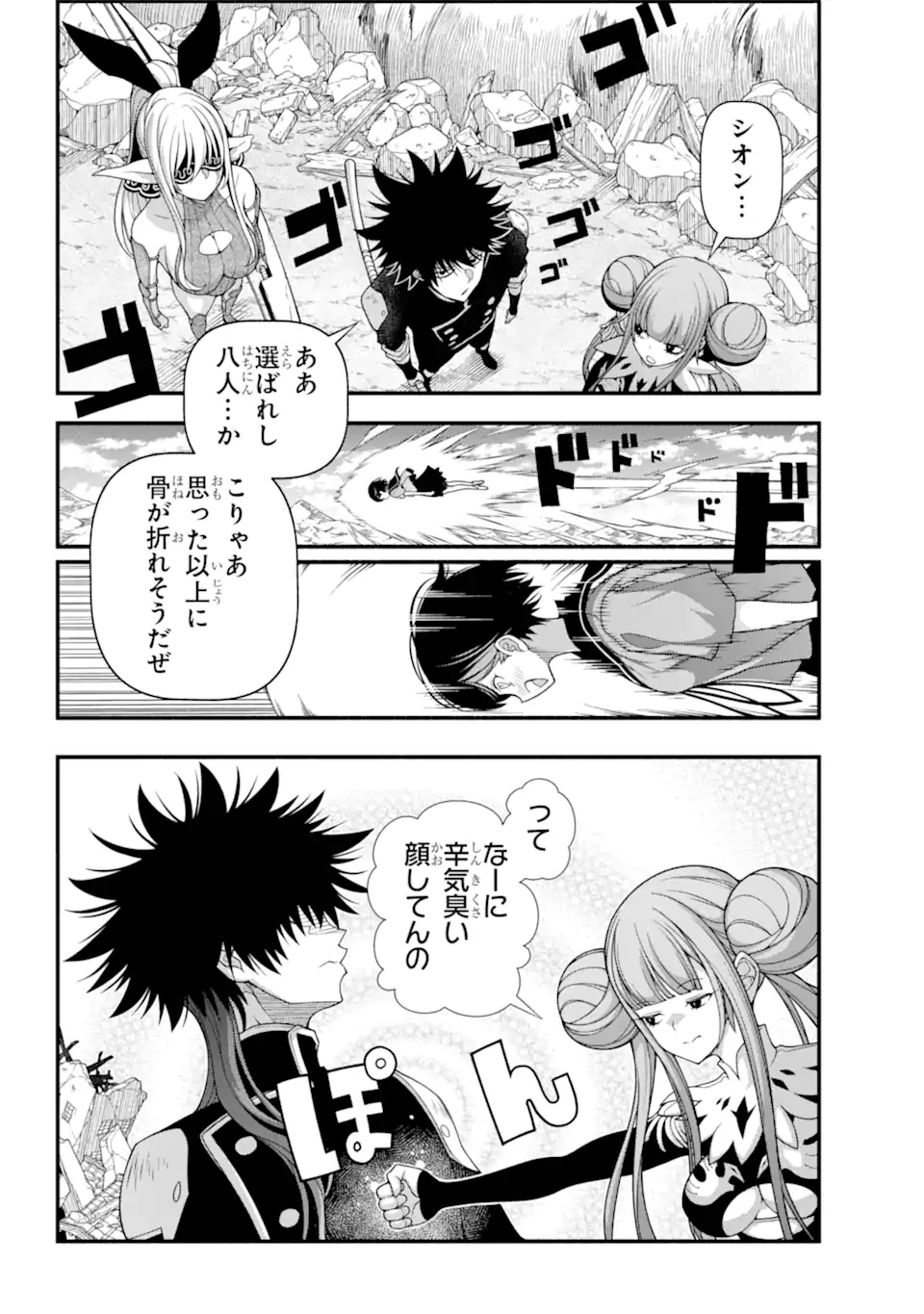 異世界チートブレイカーズ 第5.2話 - Page 3