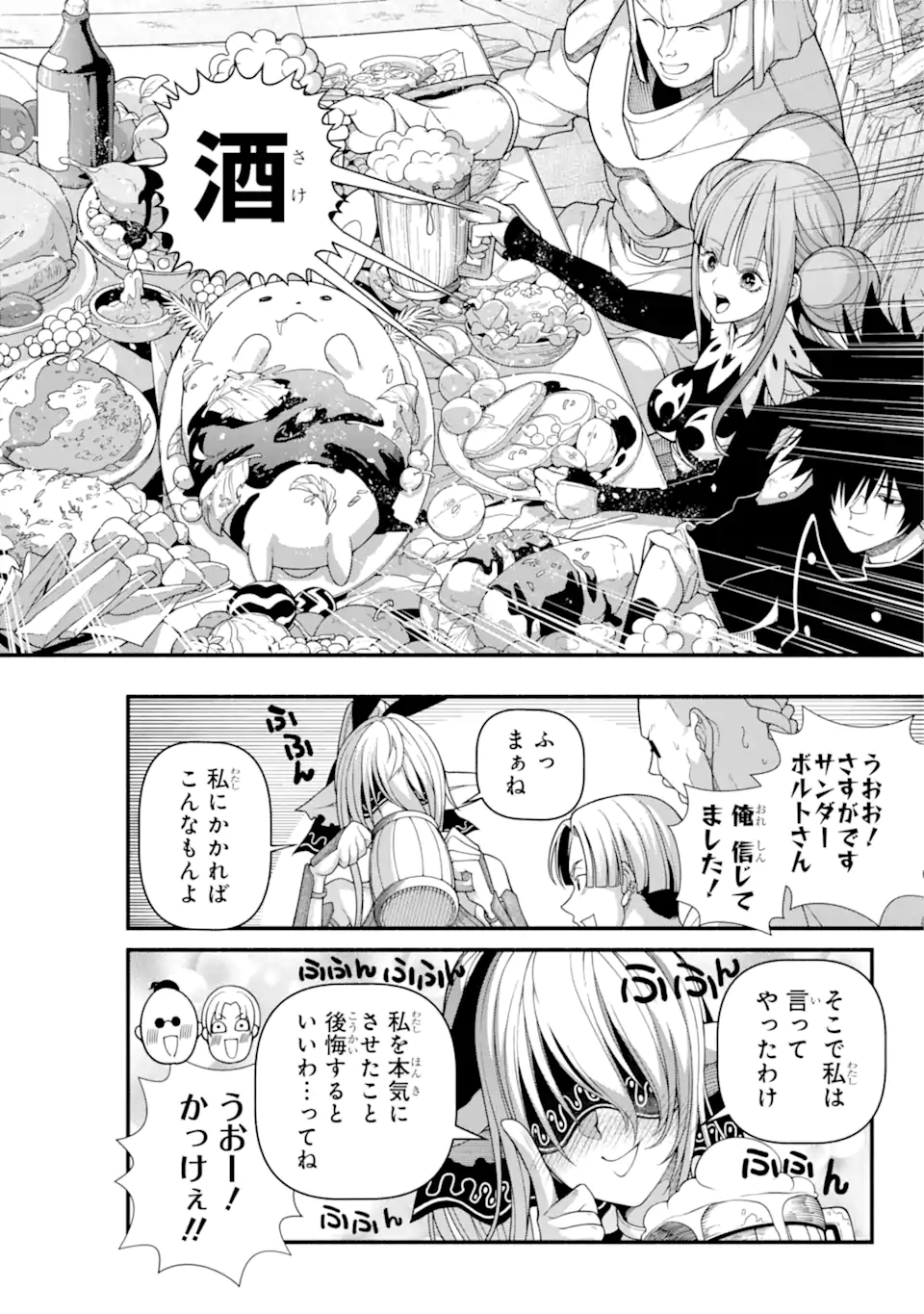 異世界チートブレイカーズ 第5.2話 - Page 5