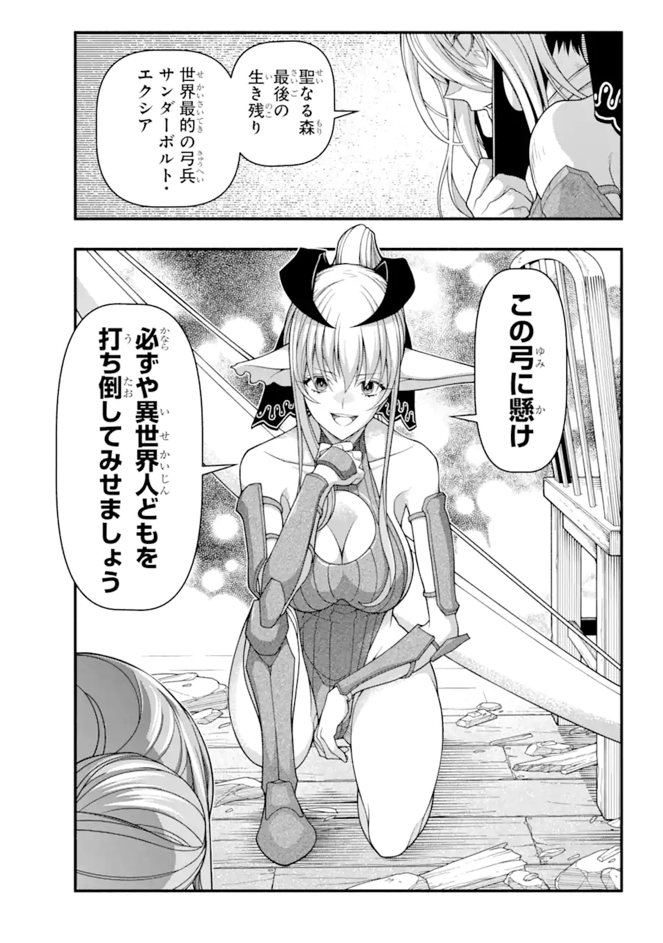 異世界チートブレイカーズ 第5.3話 - Page 2