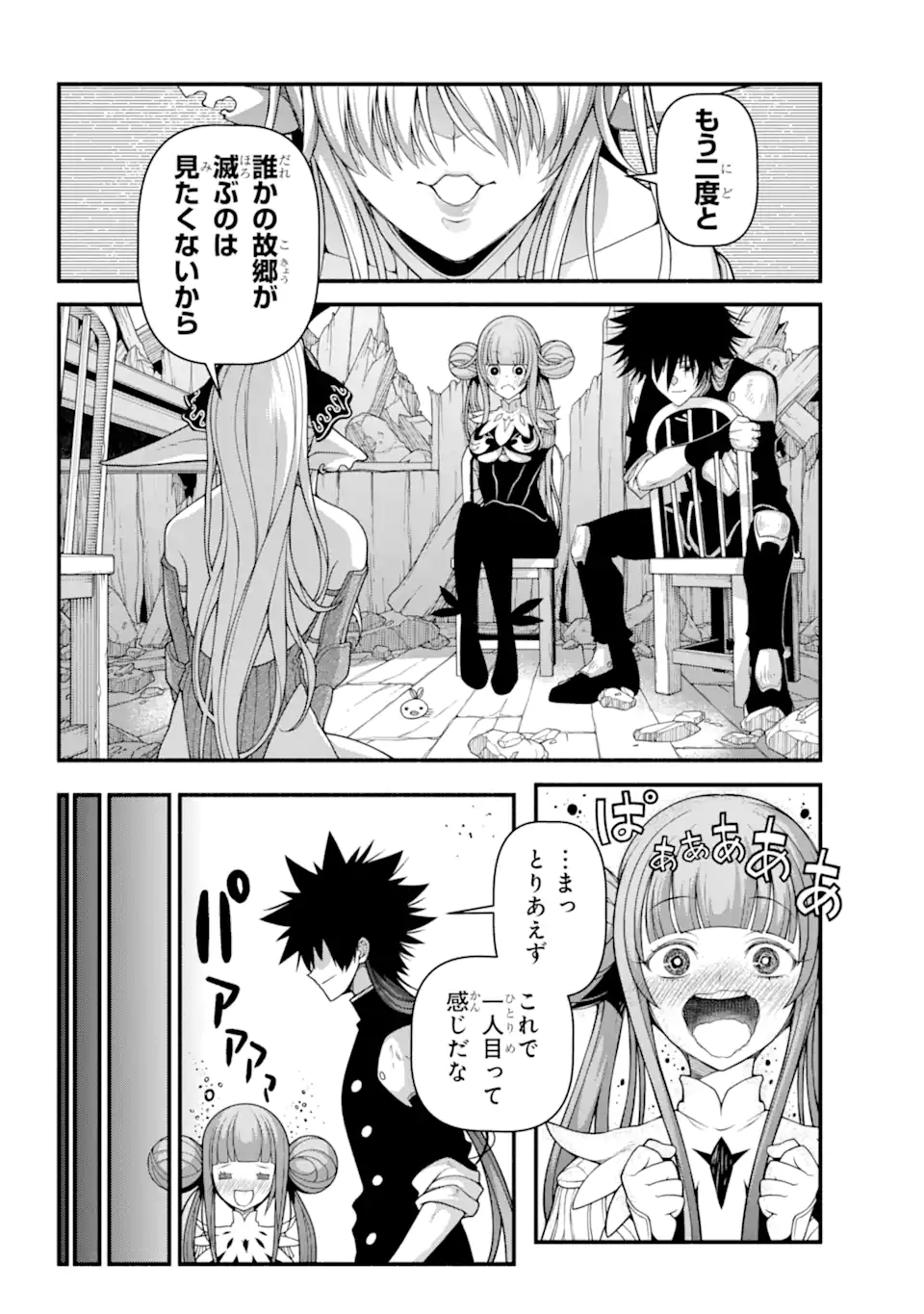 異世界チートブレイカーズ 第5.3話 - Page 3