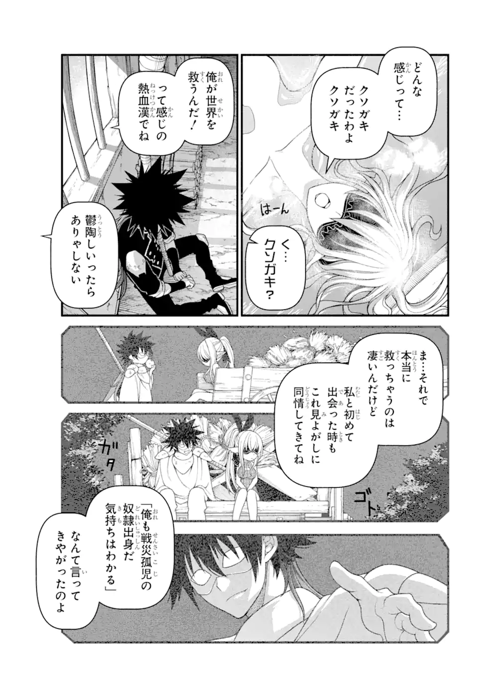 異世界チートブレイカーズ 第5.3話 - Page 6