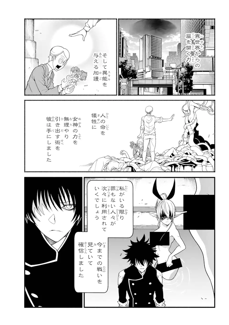 異世界チートブレイカーズ 第6.1話 - Page 5