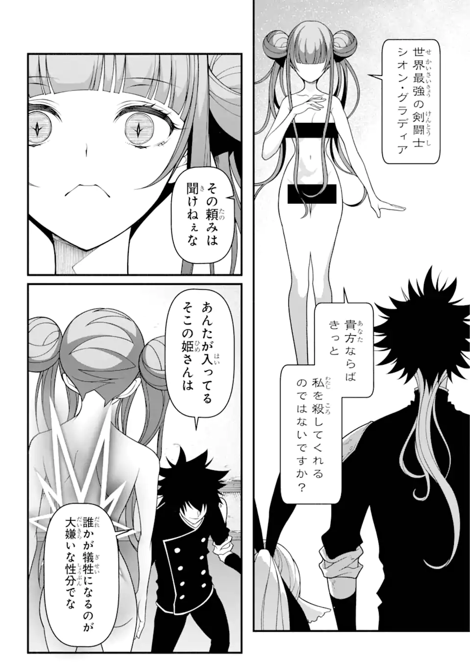 異世界チートブレイカーズ 第6.1話 - Page 6