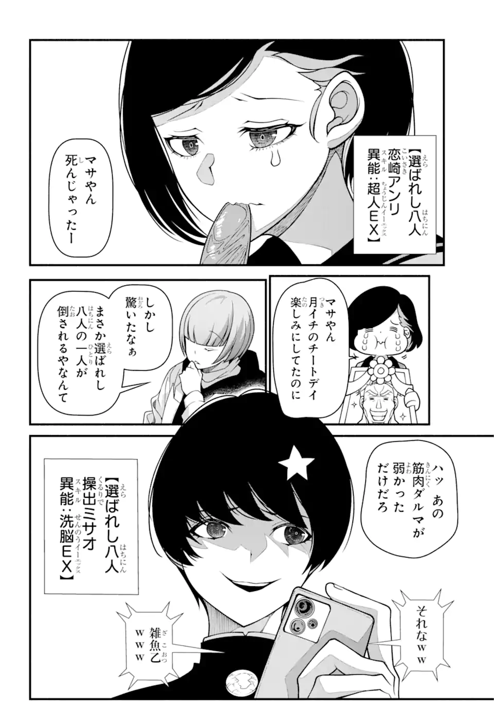 異世界チートブレイカーズ 第6.2話 - Page 3