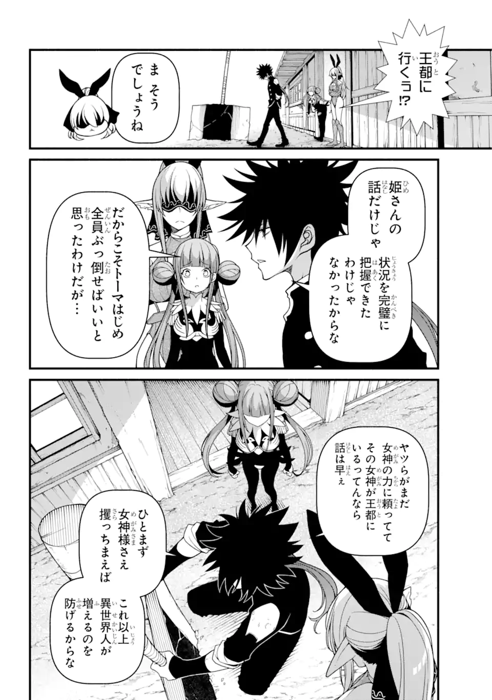 異世界チートブレイカーズ 第6.3話 - Page 5