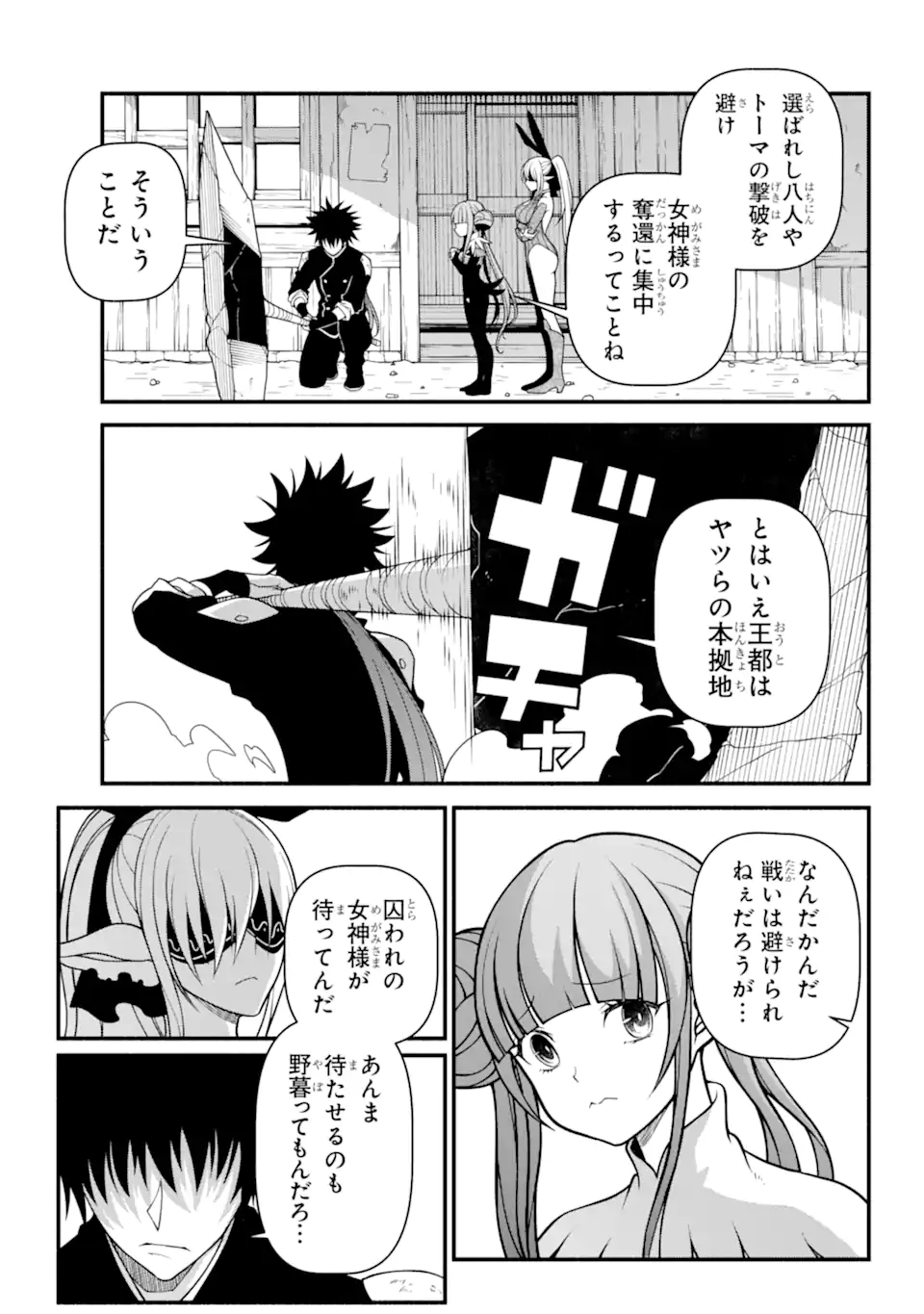 異世界チートブレイカーズ 第6.3話 - Page 6