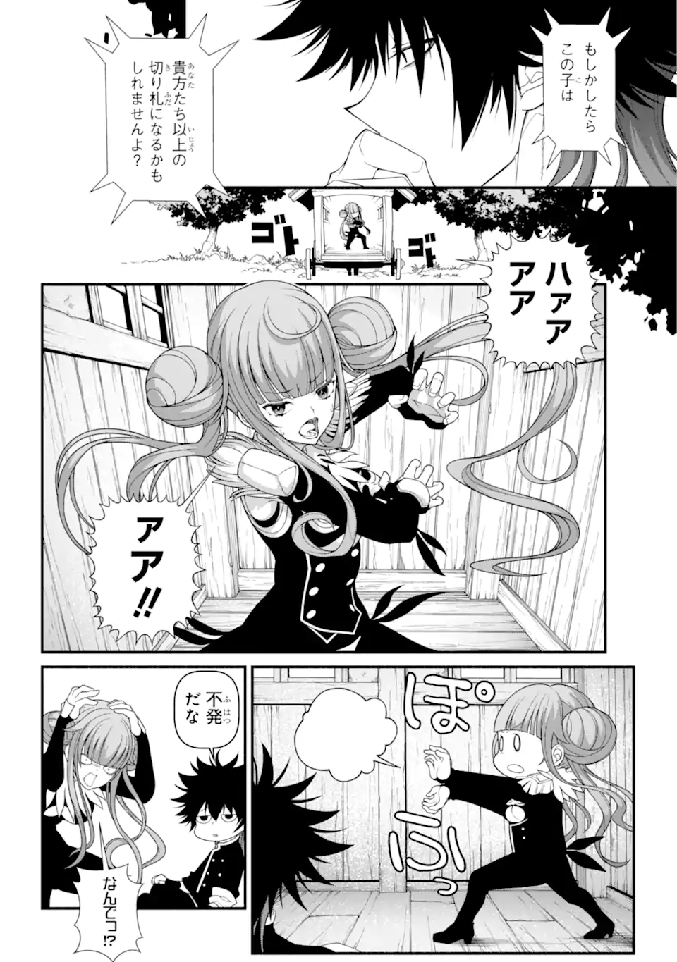 異世界チートブレイカーズ 第7.1話 - Page 4