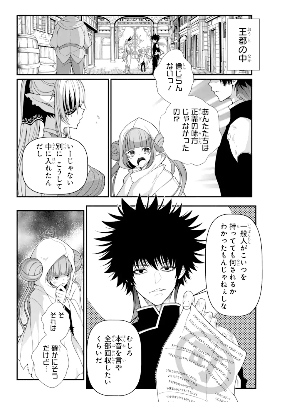 異世界チートブレイカーズ 第7.1話 - Page 10